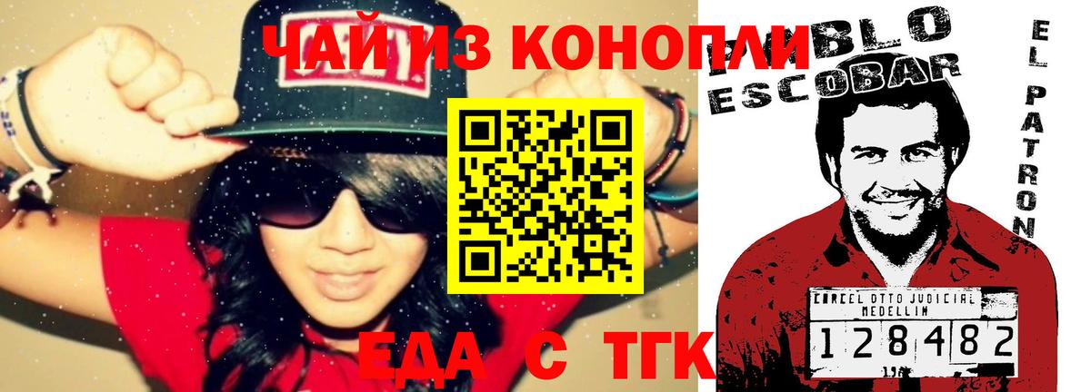Еда ТГК марихуана  Вход с VPN  Батайск 