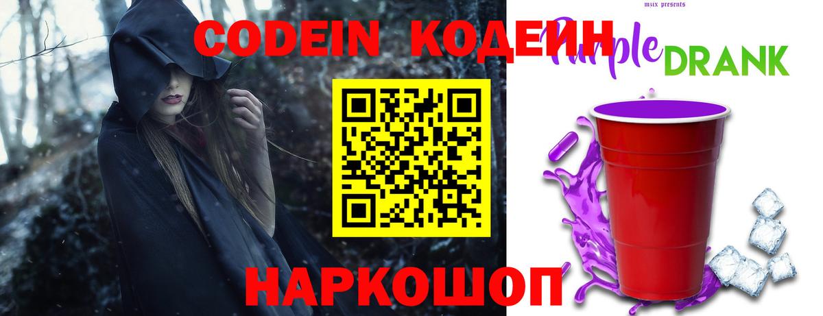 Кодеин напиток Lean (лин)  Вход с VPN  Codein напиток Lean (лин)  Батайск 