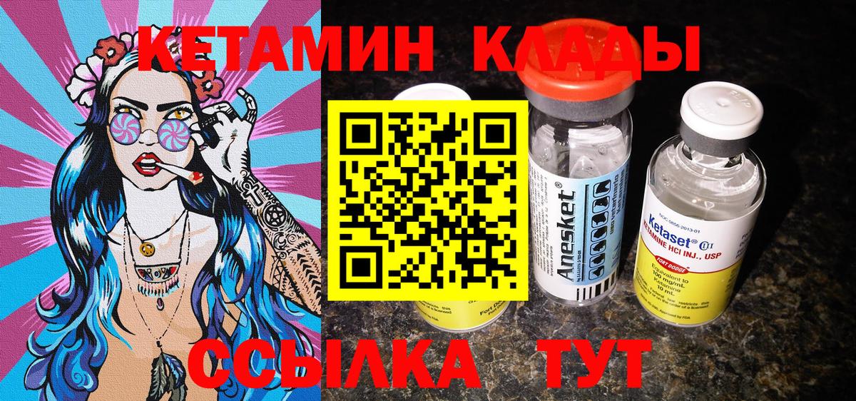 Кетамин VHQ  Вход с VPN  Батайск 