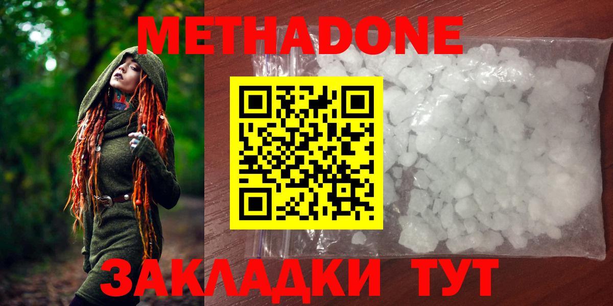 МЕТАДОН methadone Батайск