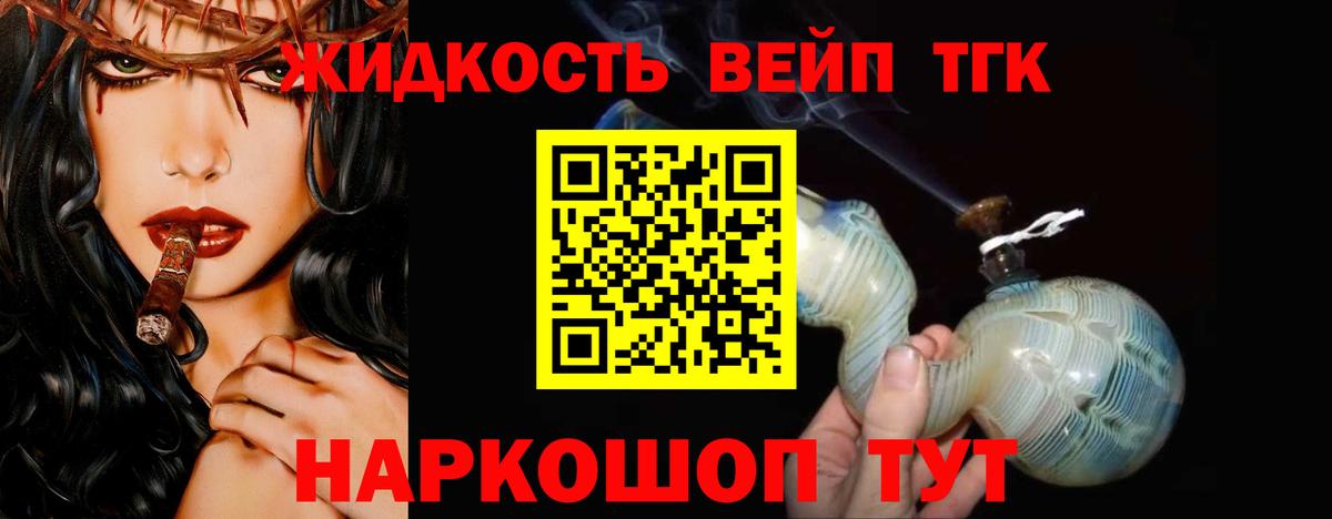 ТГК вейп  Вход с VPN  наркошоп  Батайск 